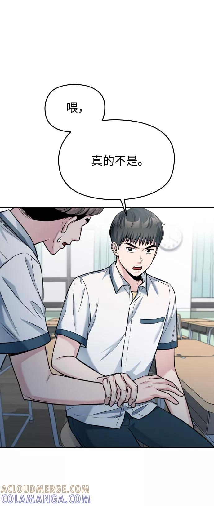 《匿名仅我可见！》第37话 第28页