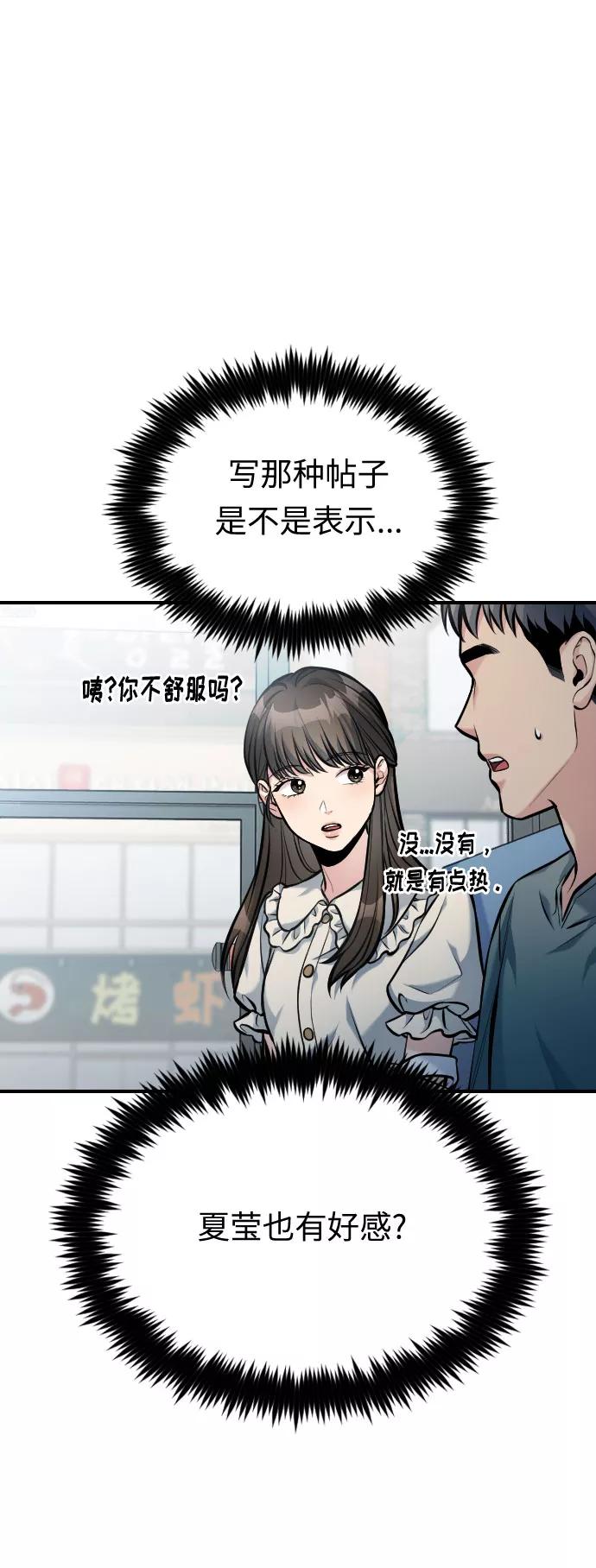 《匿名仅我可见！》第37话 第59页