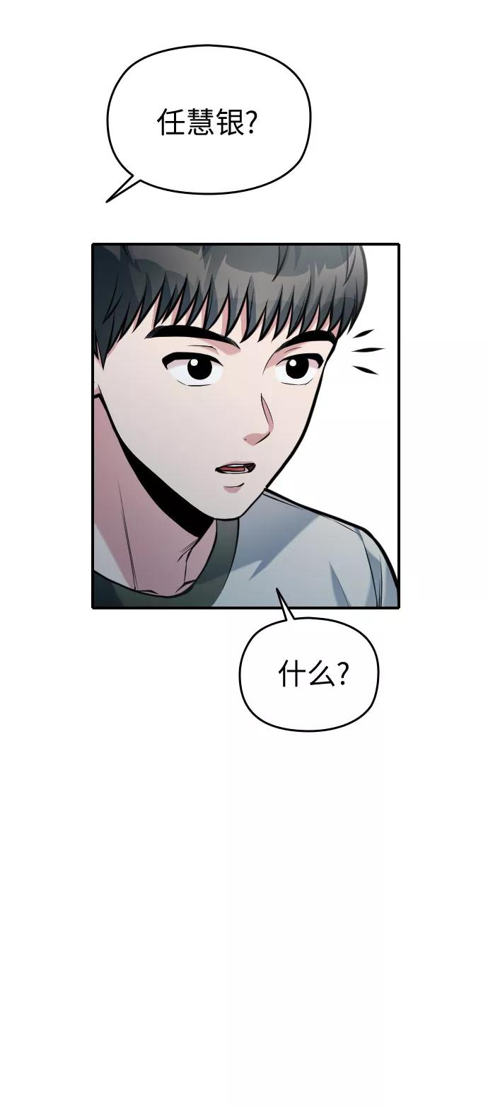《匿名仅我可见！》第37话 第65页