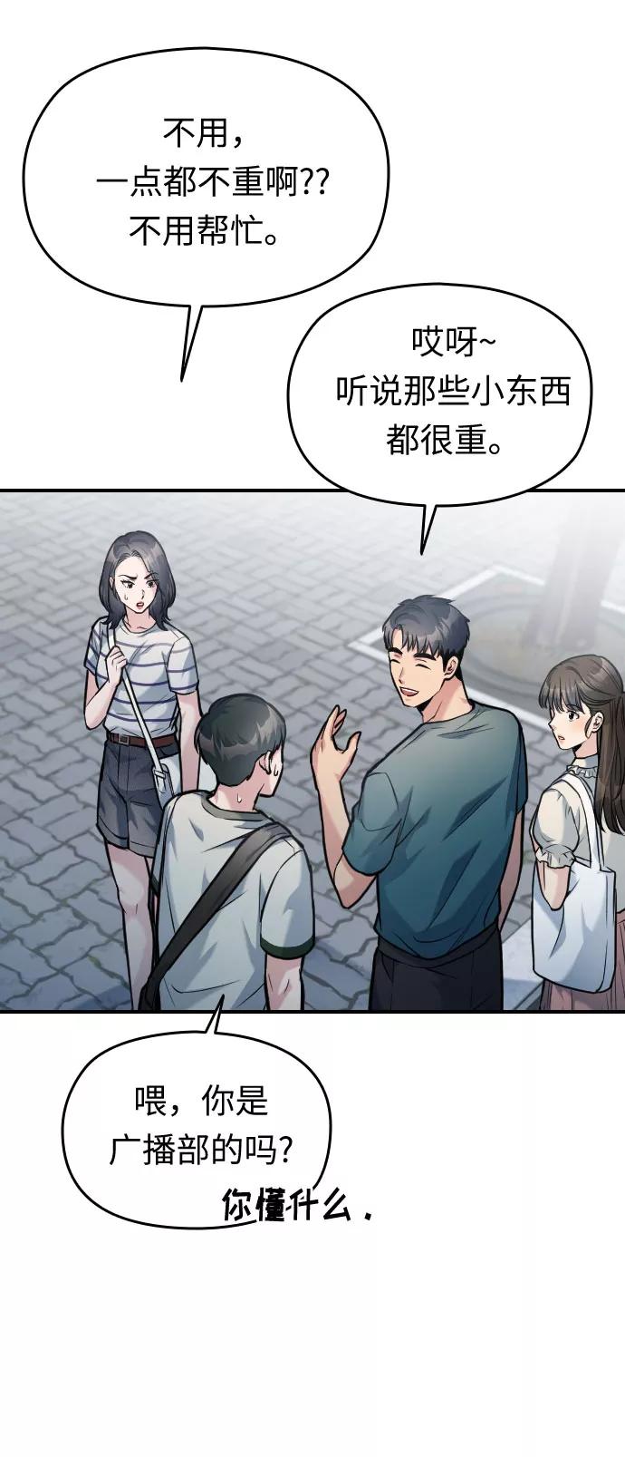 《匿名仅我可见！》第37话 第80页