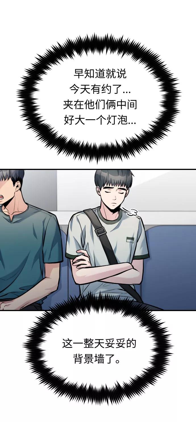《匿名仅我可见！》第37话 第60页