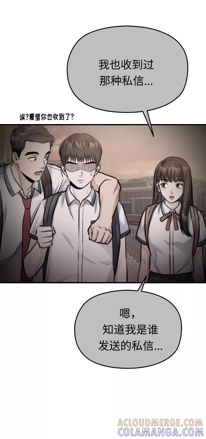 《匿名仅我可见！》第37话 第88页