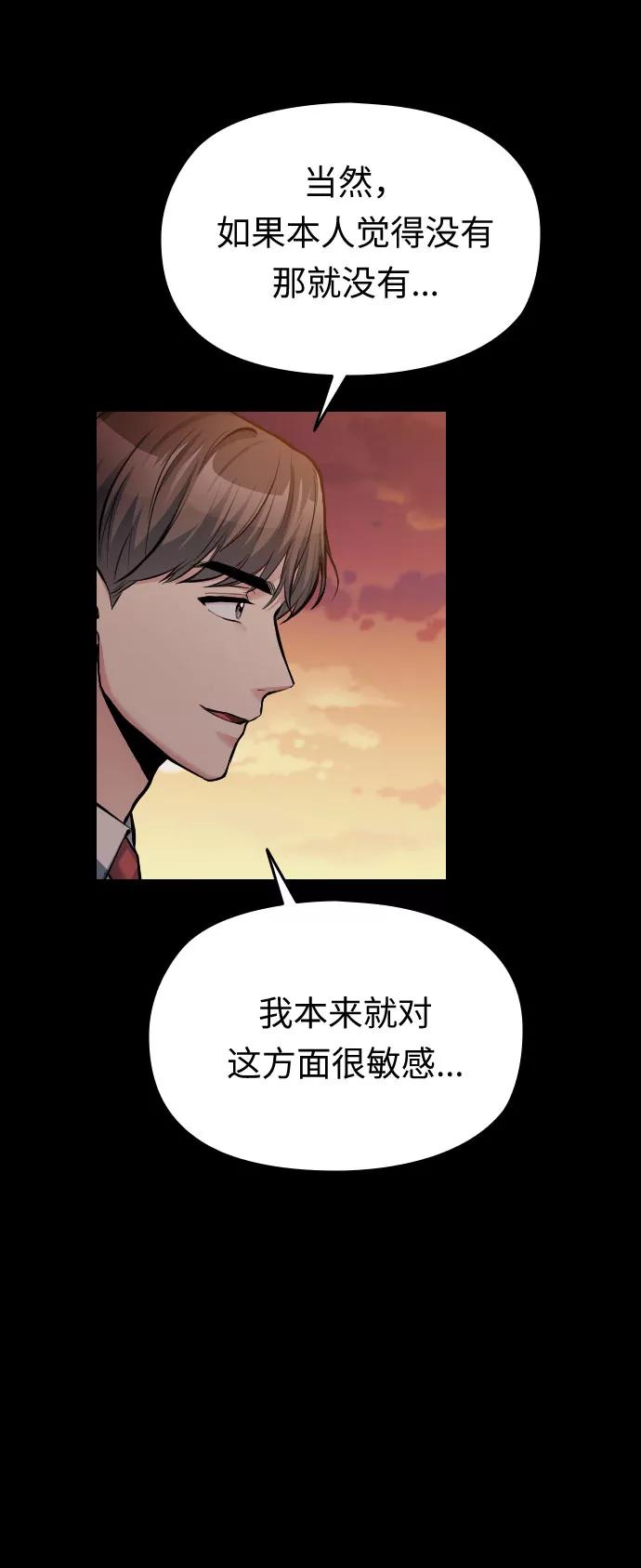 《匿名仅我可见！》第37话 第36页
