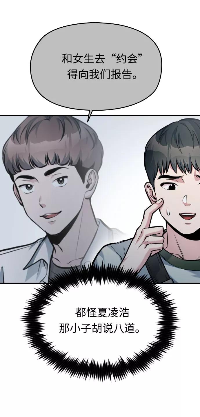 《匿名仅我可见！》第37话 第71页
