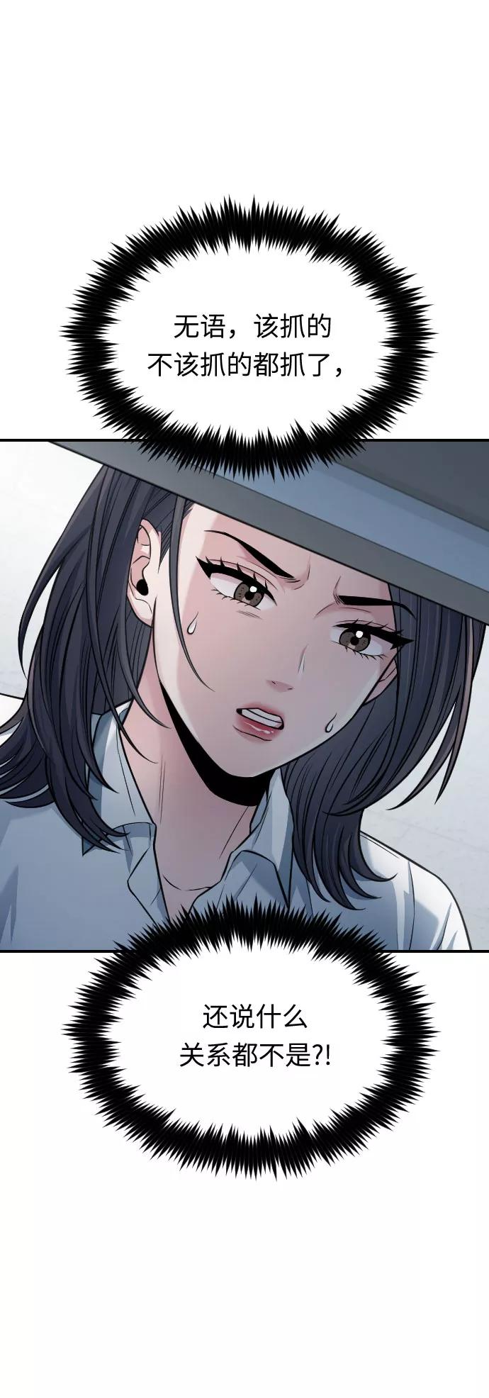 《匿名仅我可见！》第37话 第14页