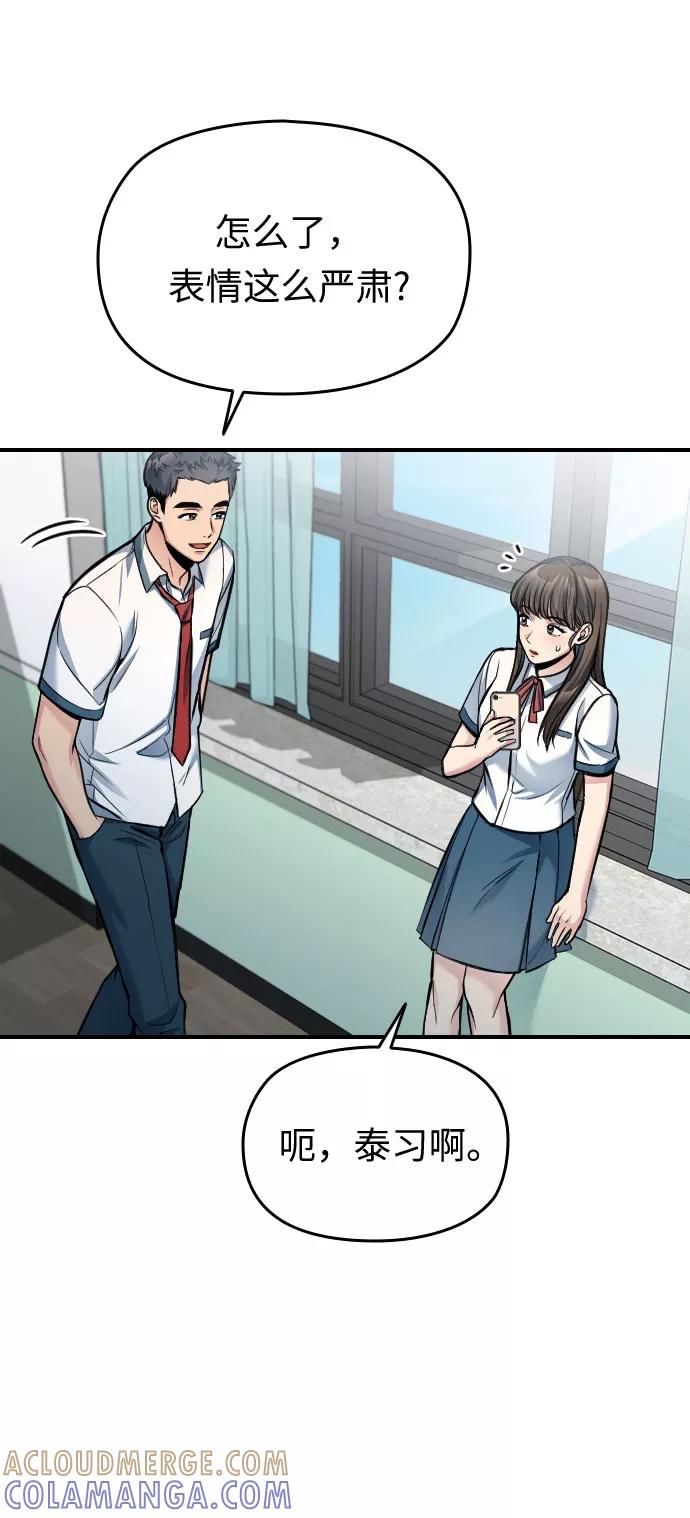 《匿名仅我可见！》第37话 第43页