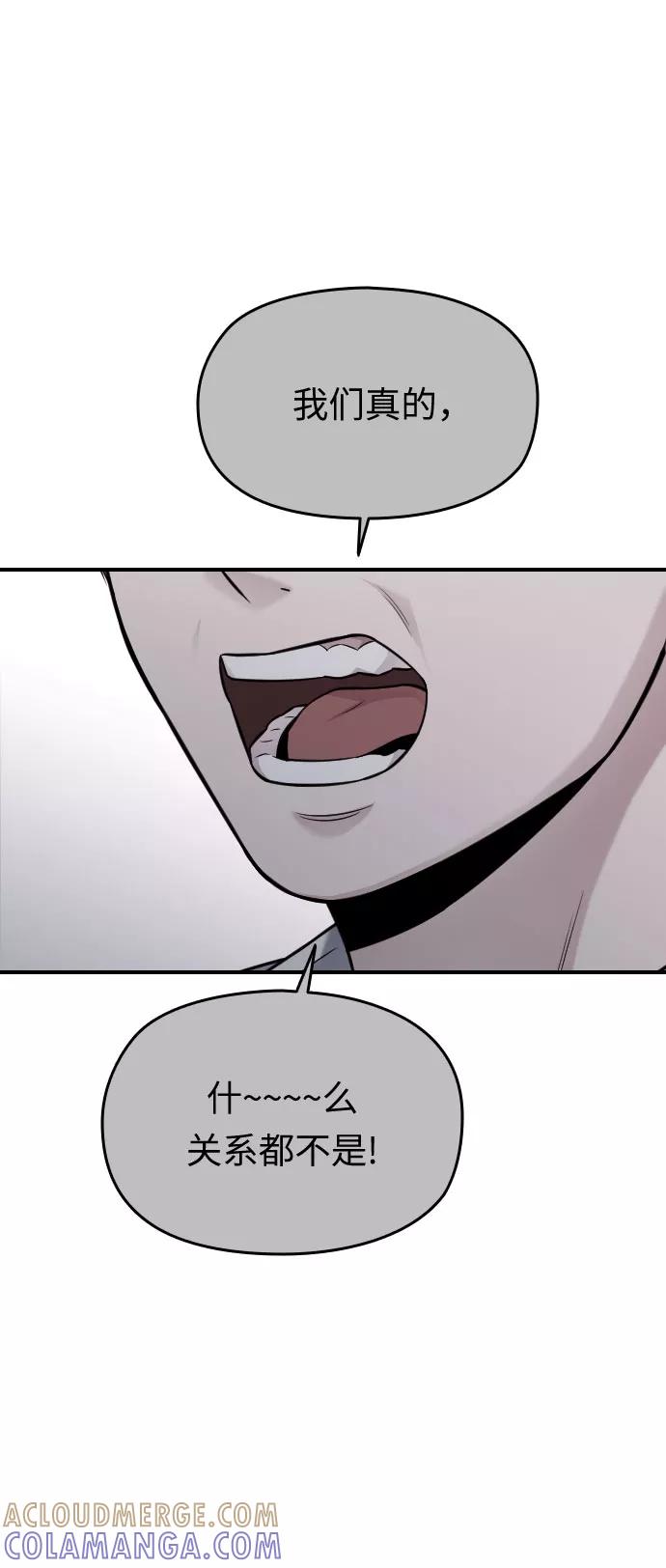 《匿名仅我可见！》第37话 第13页