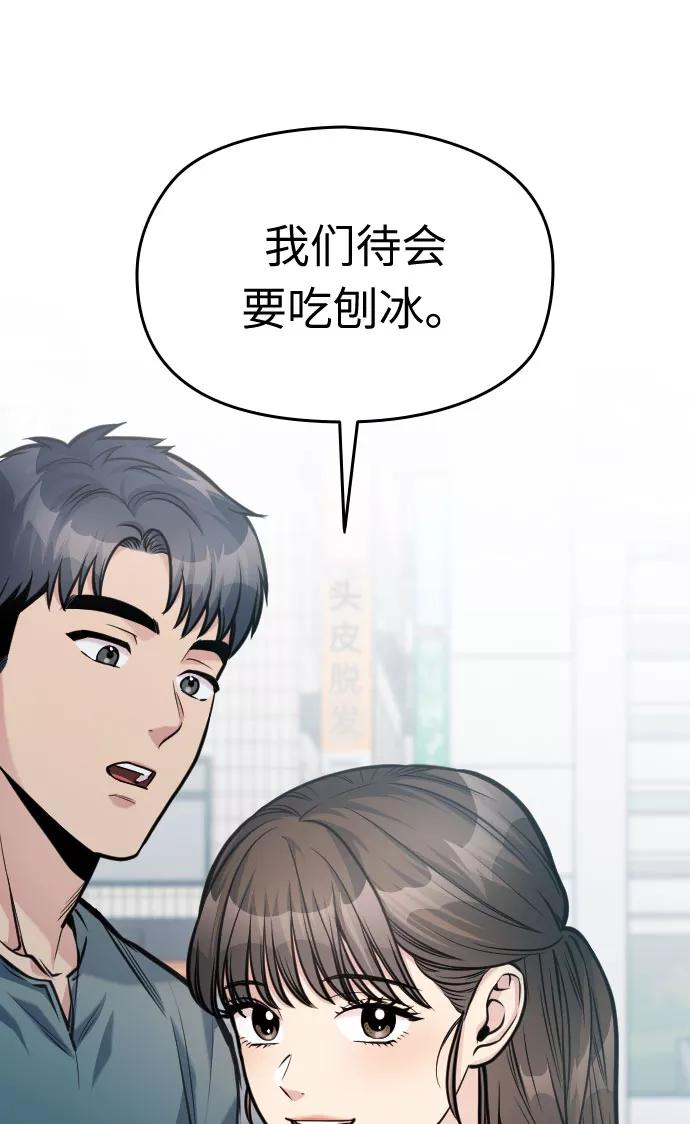 《匿名仅我可见！》第37话 第92页