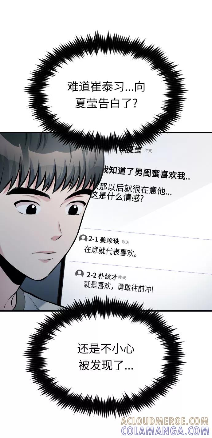 《匿名仅我可见！》第37话 第58页