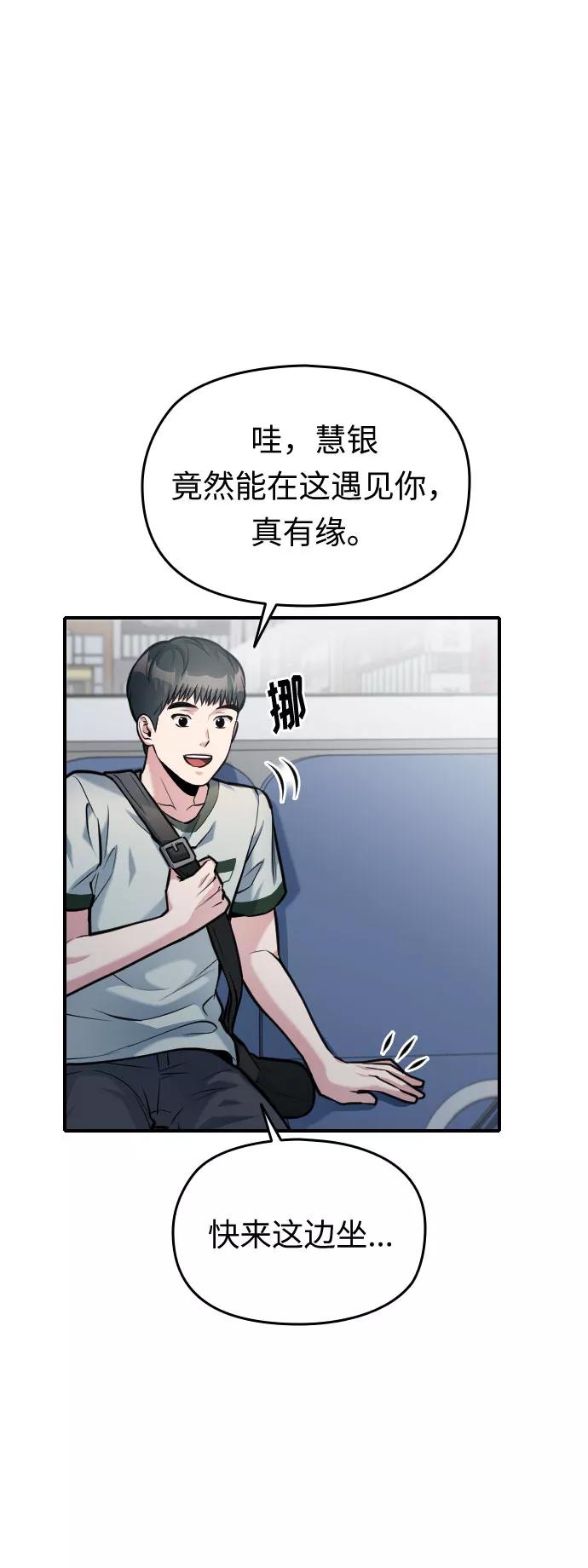 《匿名仅我可见！》第37话 第68页