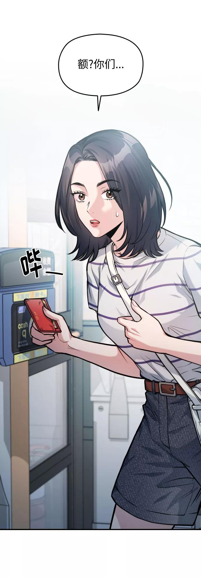 《匿名仅我可见！》第37话 第66页