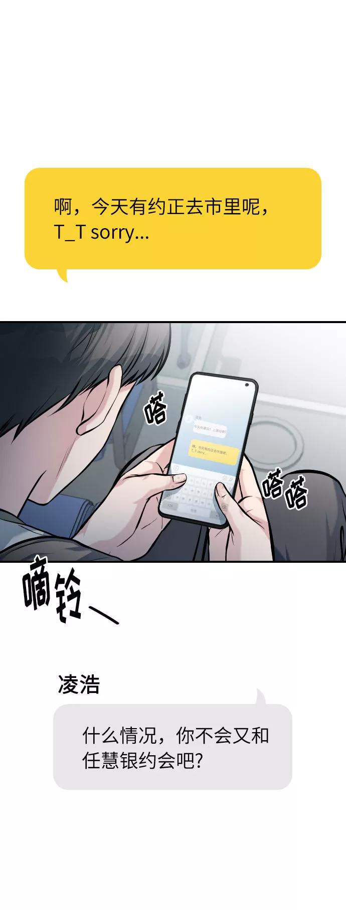 《匿名仅我可见！》第37话 第63页