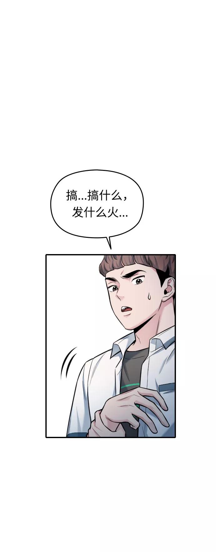 《匿名仅我可见！》第37话 第29页