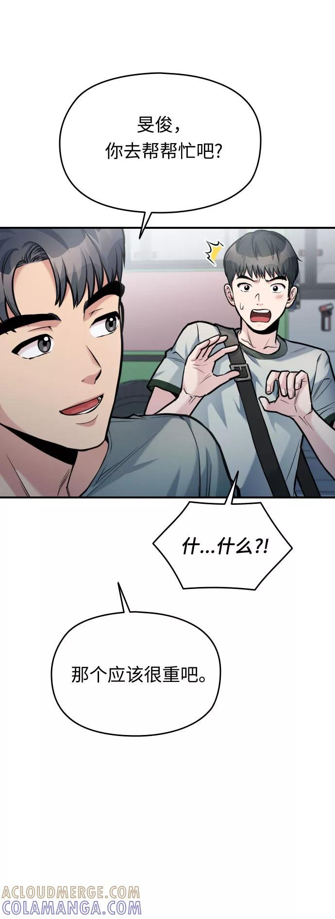 《匿名仅我可见！》第37话 第79页