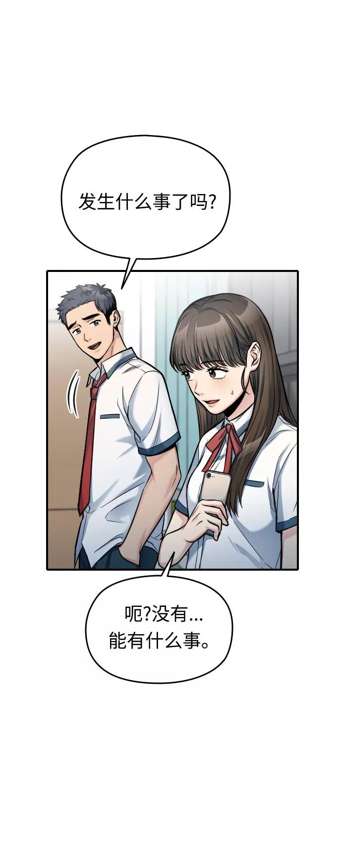 《匿名仅我可见！》第37话 第44页