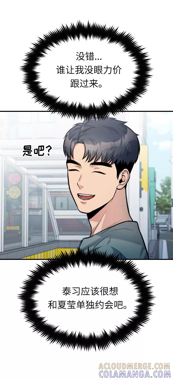《匿名仅我可见！》第37话 第82页