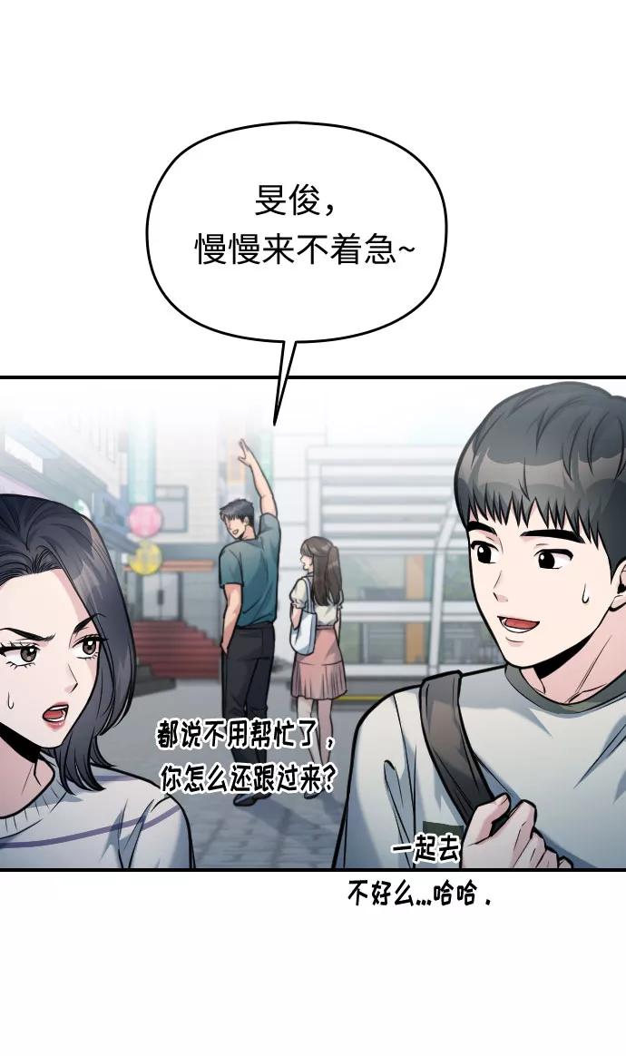 《匿名仅我可见！》第37话 第86页