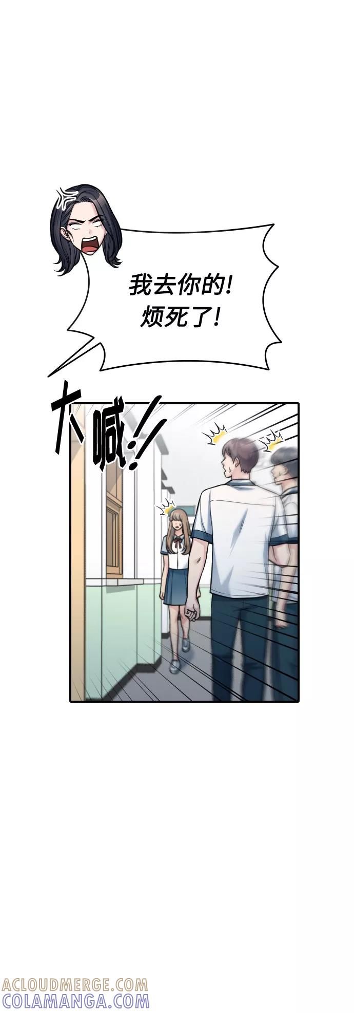《匿名仅我可见！》第37话 第16页