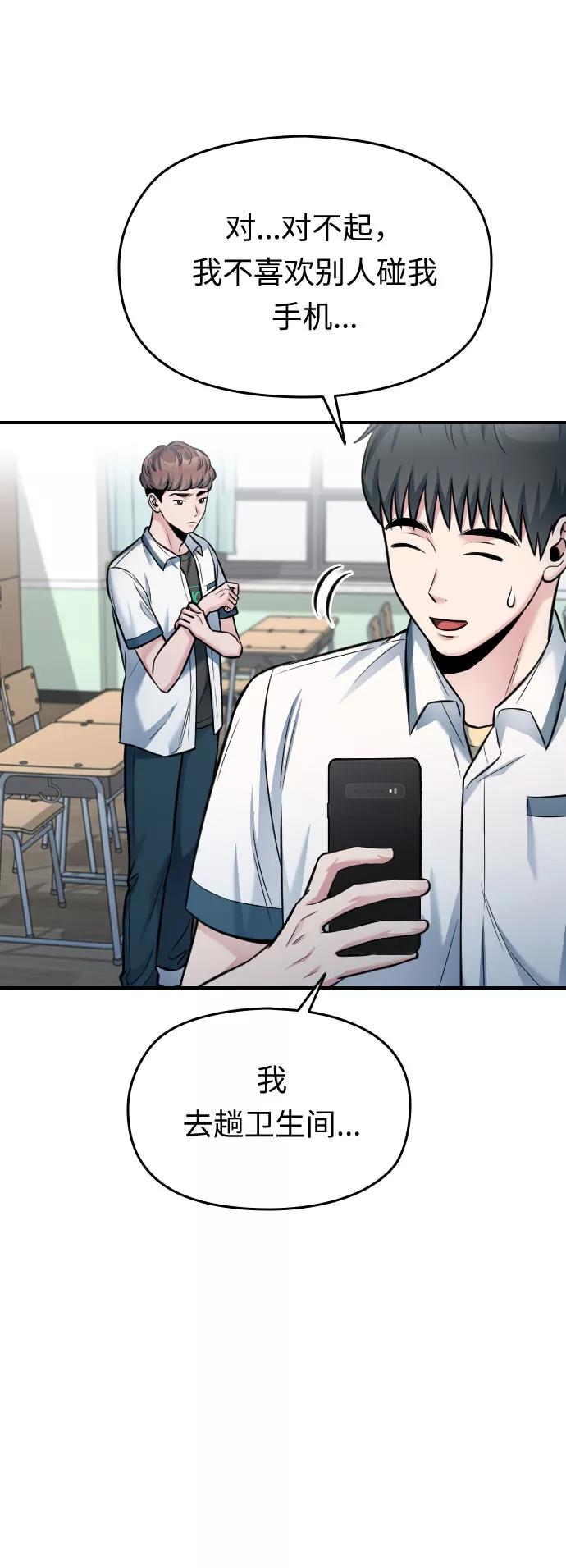 《匿名仅我可见！》第37话 第30页