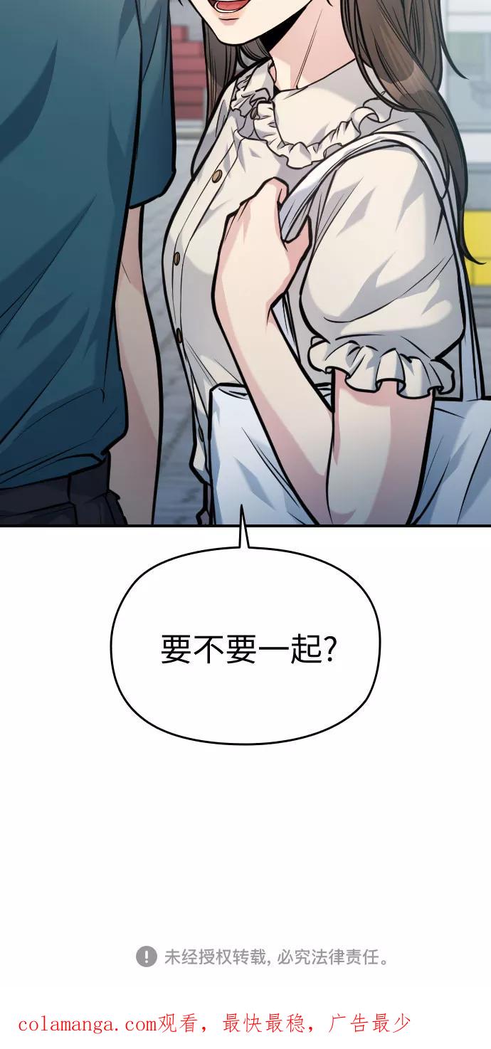《匿名仅我可见！》第37话 第93页