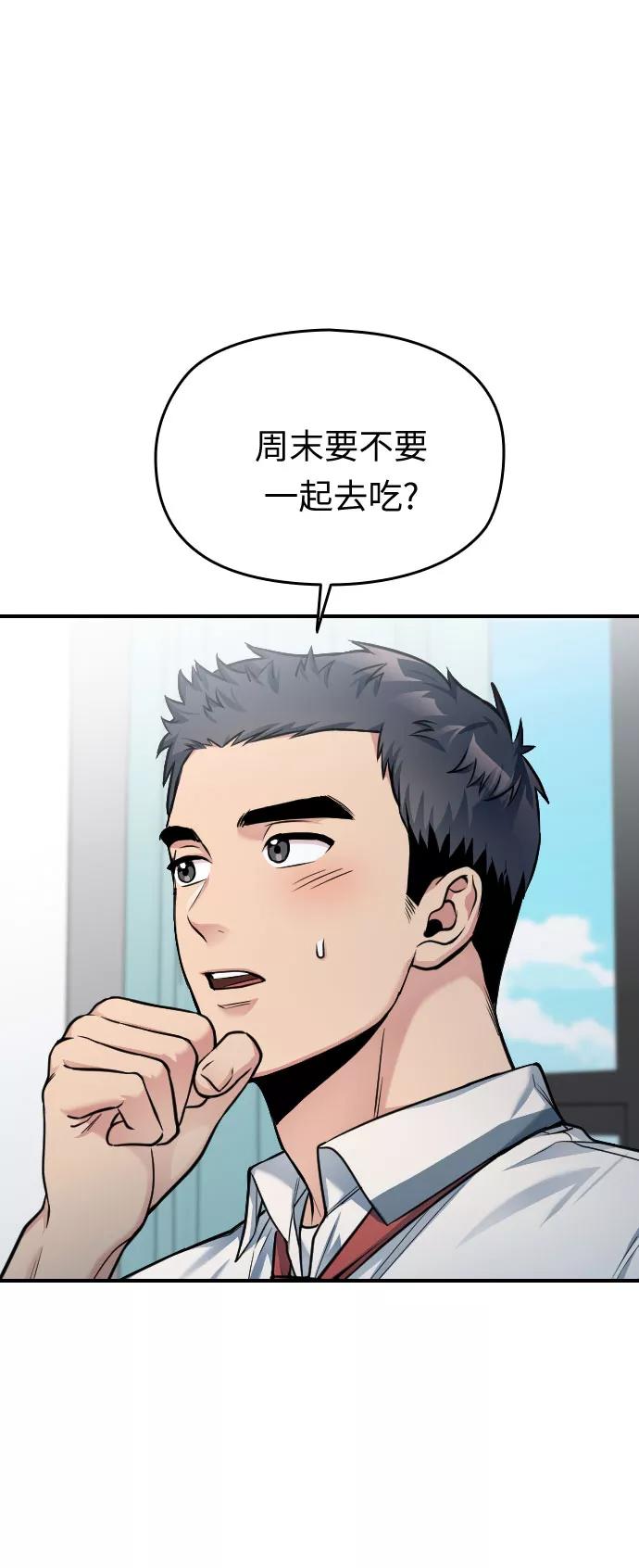 《匿名仅我可见！》第37话 第48页