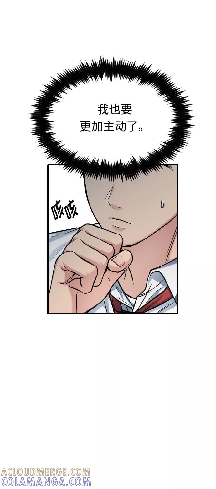 《匿名仅我可见！》第37话 第46页