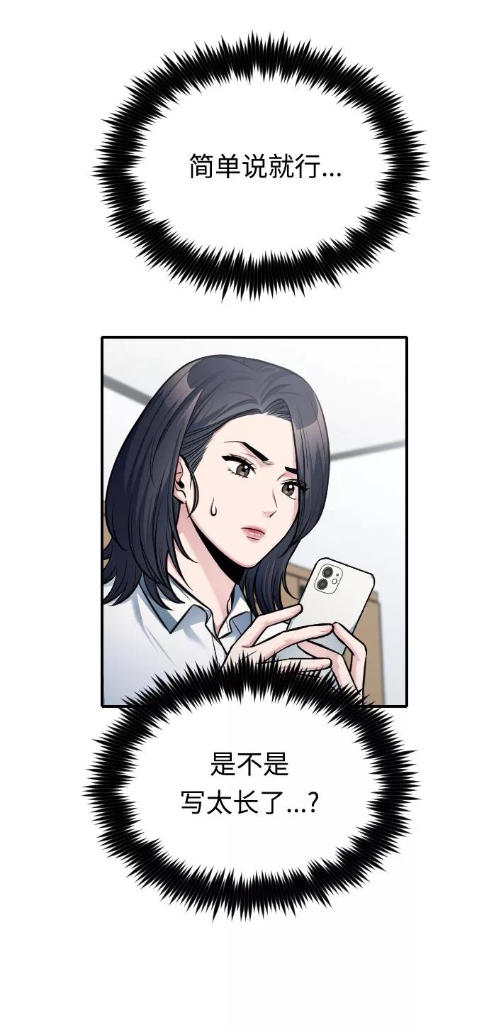 《匿名仅我可见！》第37话 第11页