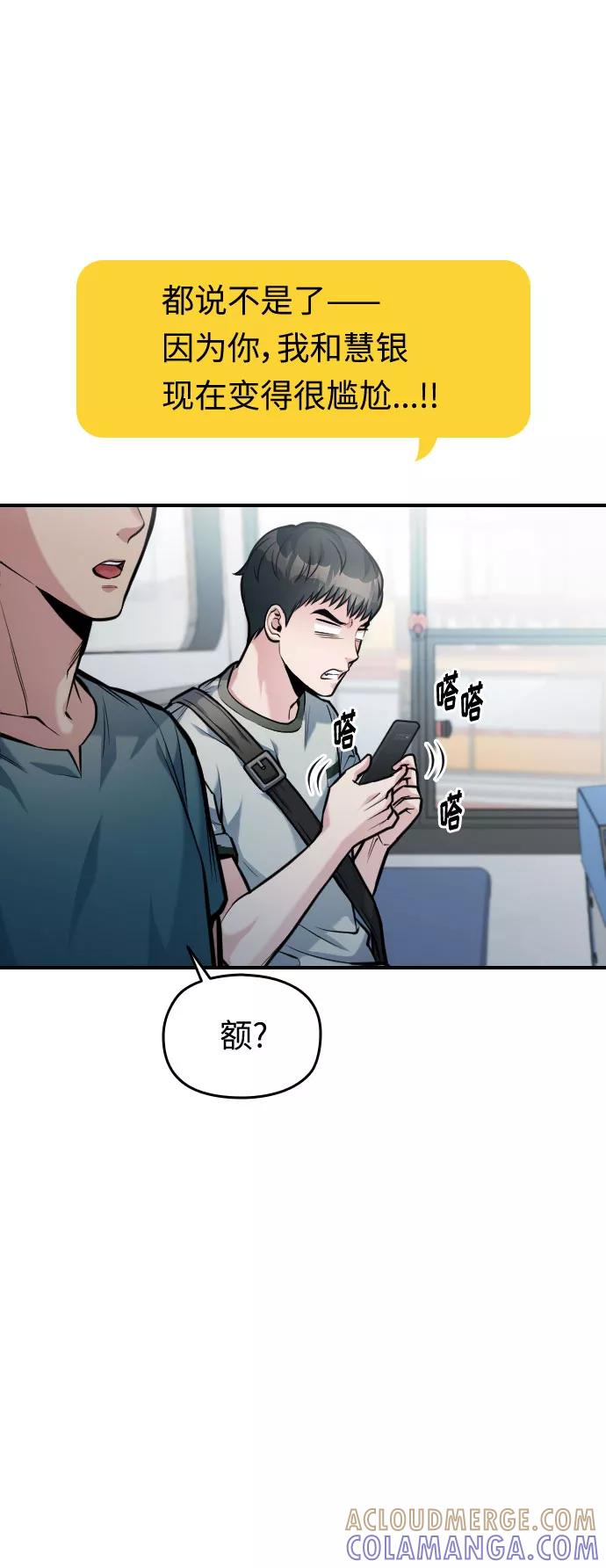 《匿名仅我可见！》第37话 第64页