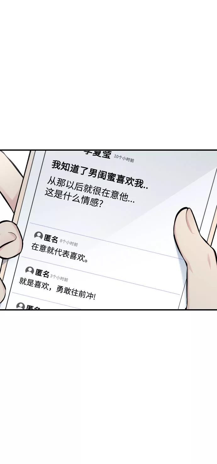 《匿名仅我可见！》第37话 第42页