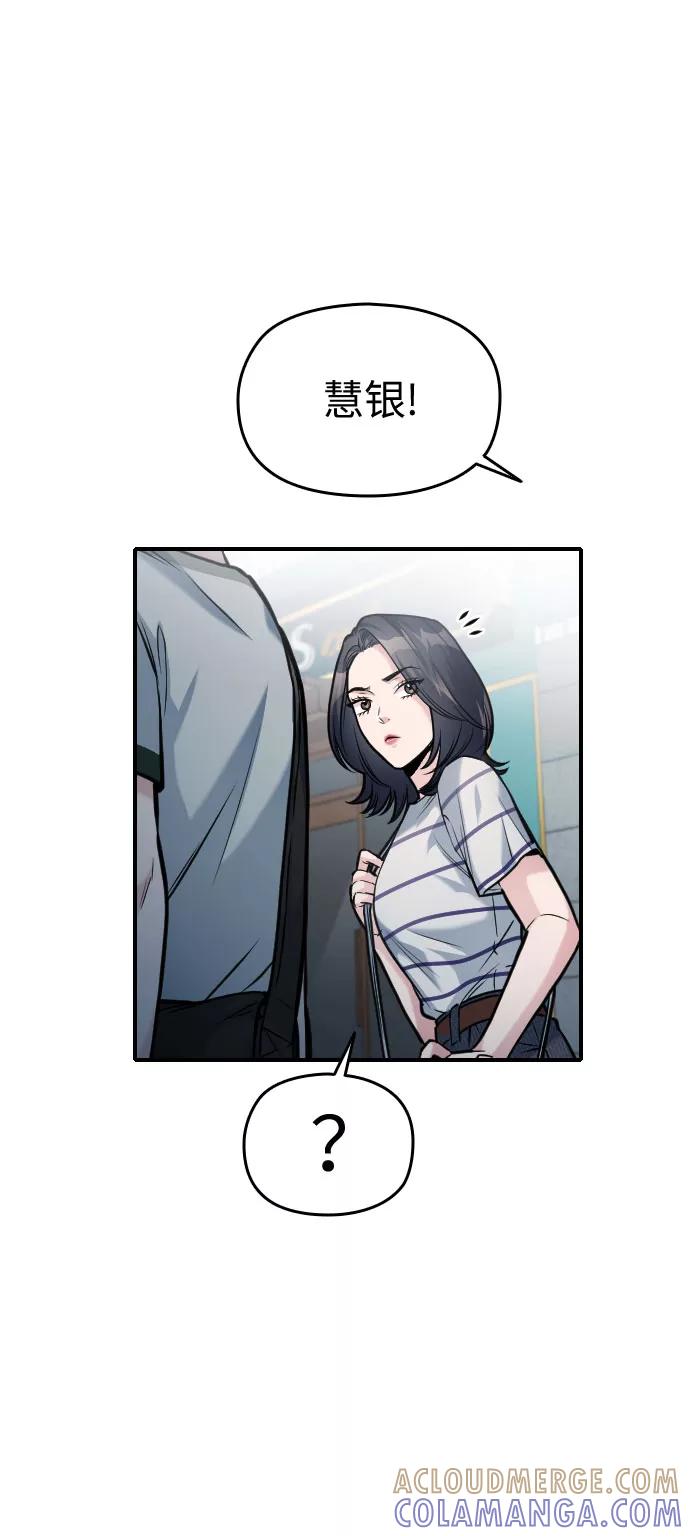 《匿名仅我可见！》第37话 第91页