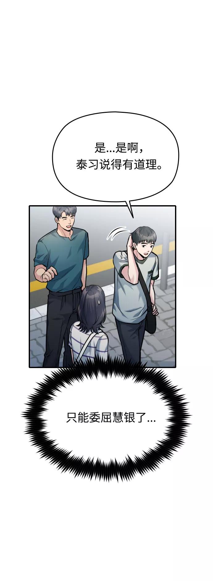 《匿名仅我可见！》第37话 第83页
