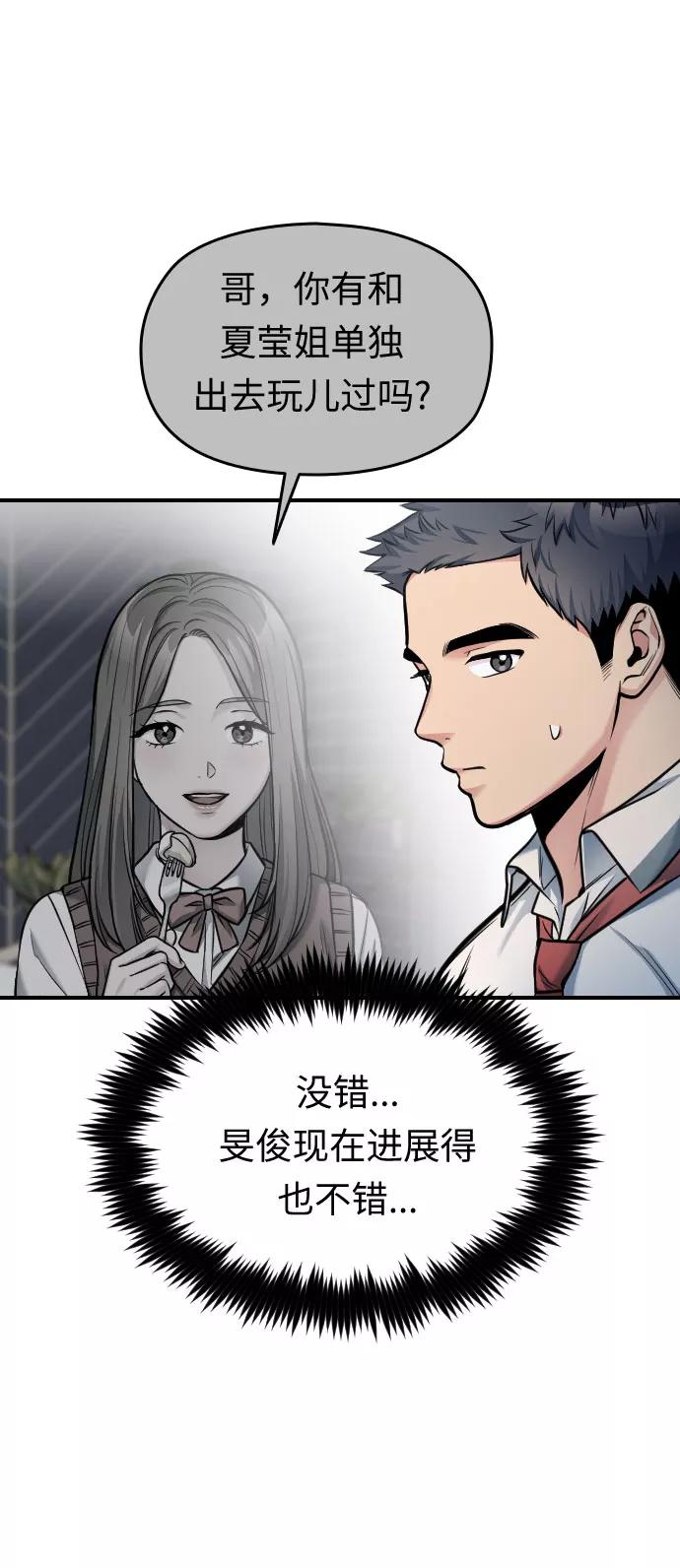 《匿名仅我可见！》第37话 第45页