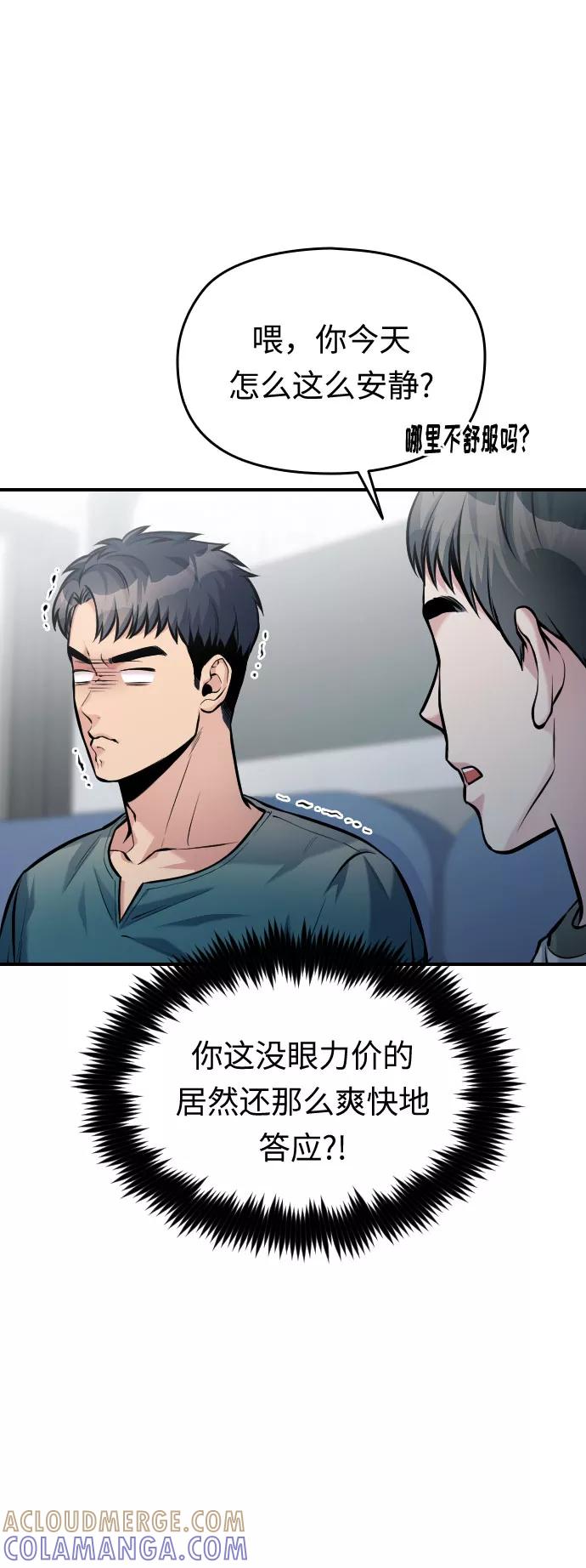 《匿名仅我可见！》第37话 第55页