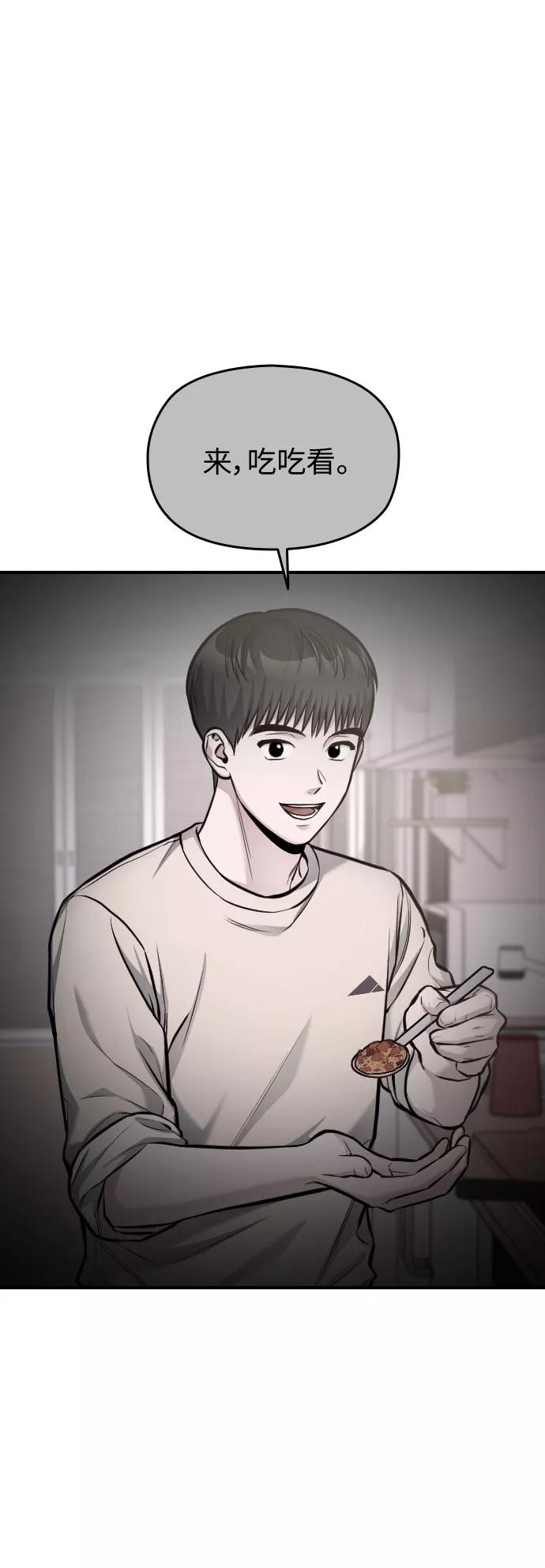 《匿名仅我可见！》第37话 第3页