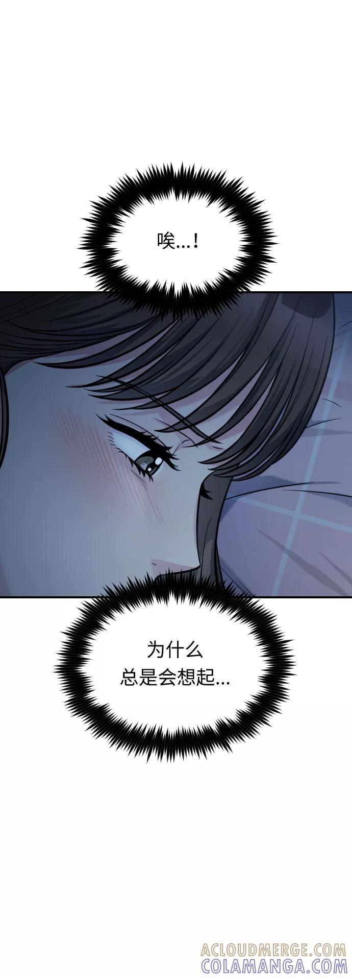 《匿名仅我可见！》第37话 第4页