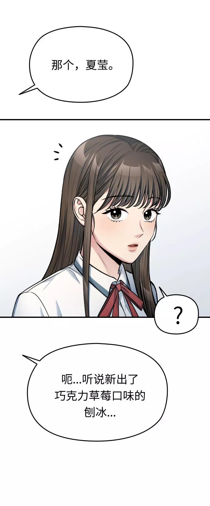 《匿名仅我可见！》第37话 第47页