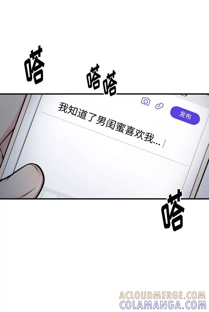 《匿名仅我可见！》第37话 第7页