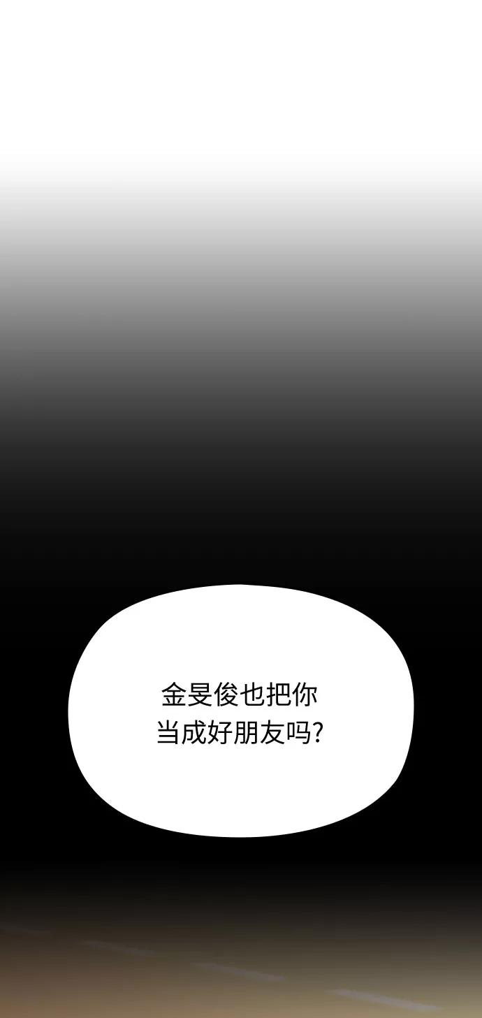 《匿名仅我可见！》第37话 第32页