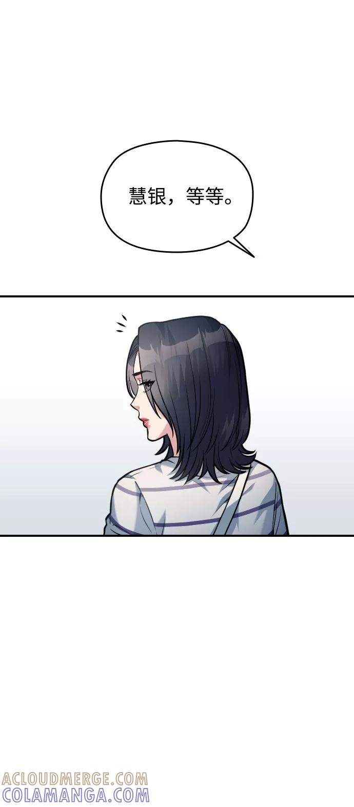《匿名仅我可见！》第37话 第76页