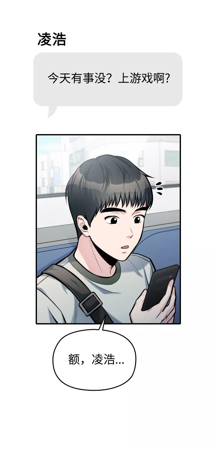《匿名仅我可见！》第37话 第62页