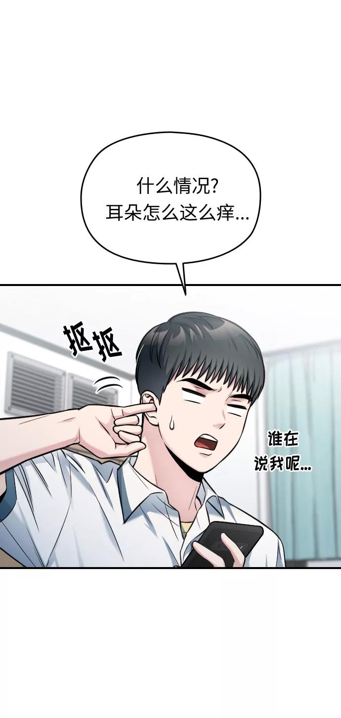 《匿名仅我可见！》第37话 第17页