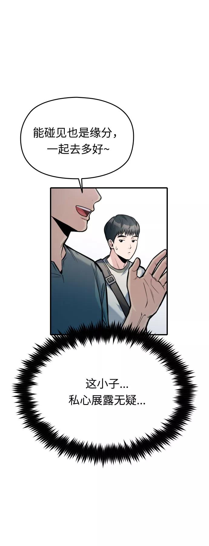 《匿名仅我可见！》第37话 第81页
