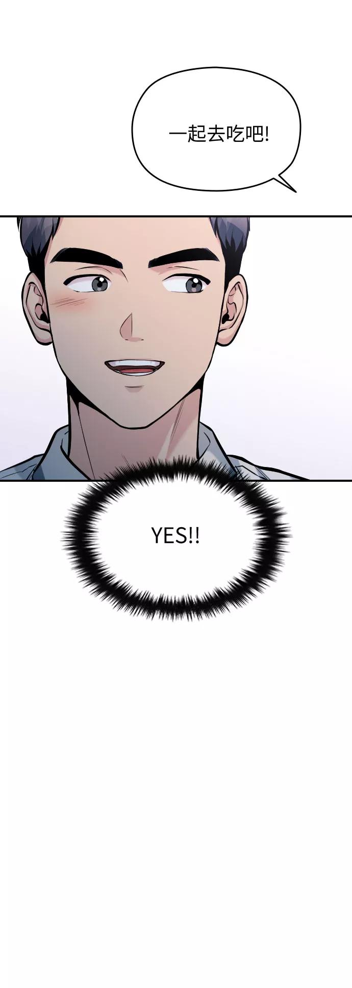 《匿名仅我可见！》第37话 第50页