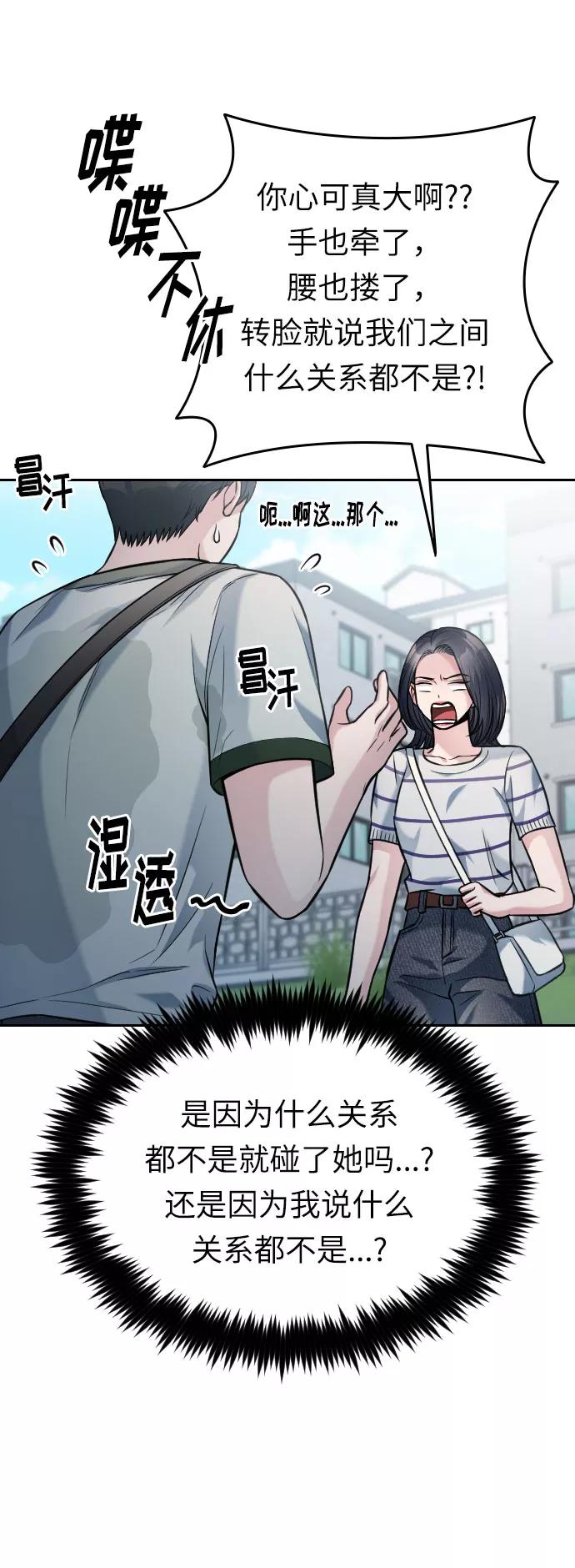 《匿名仅我可见！》第38话 第30页
