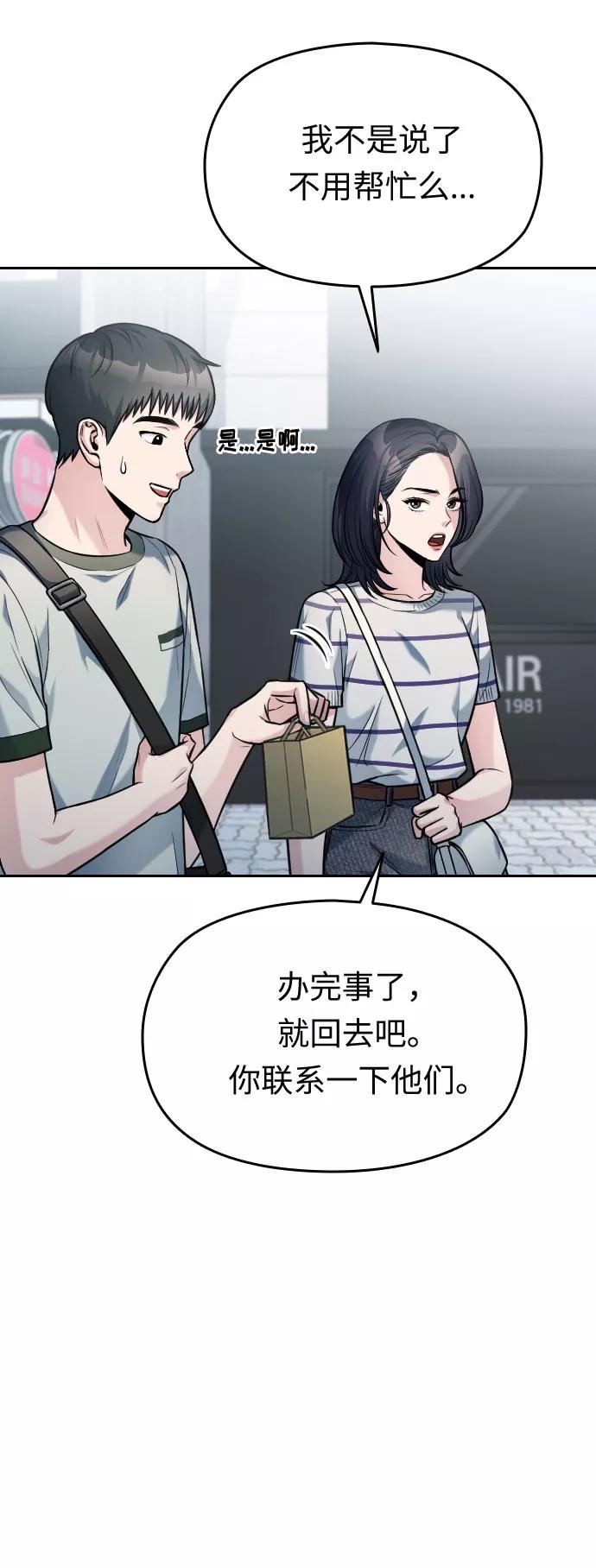 《匿名仅我可见！》第38话 第10页