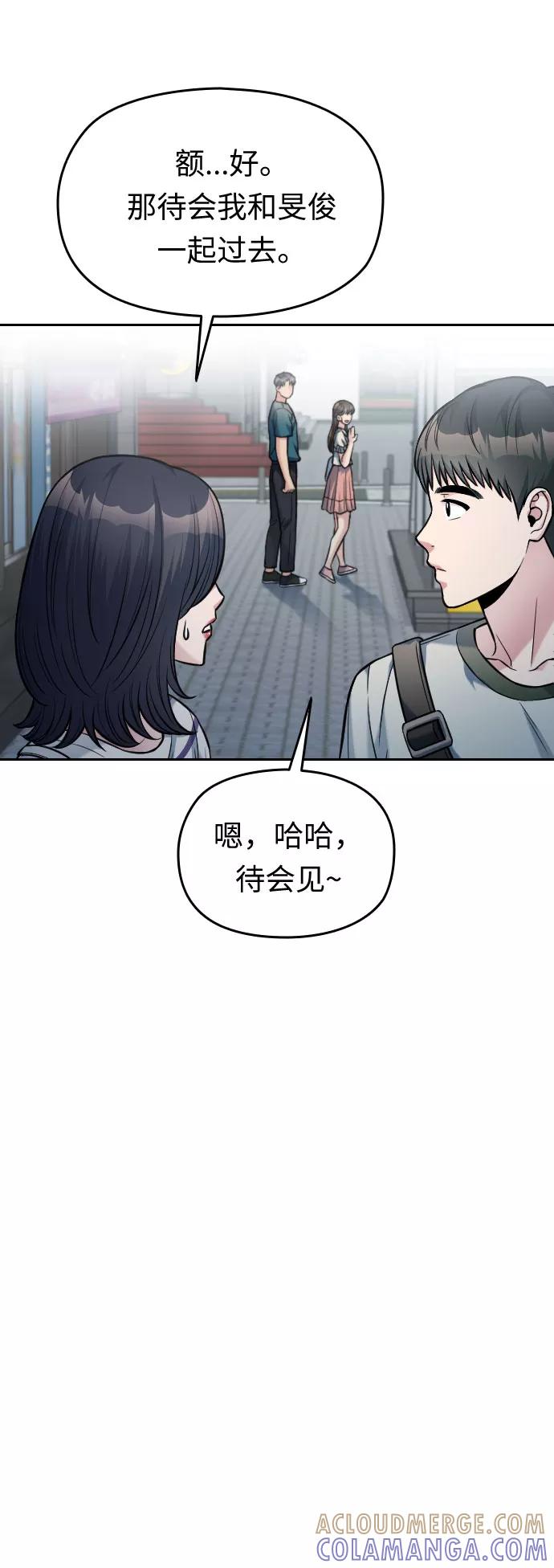 《匿名仅我可见！》第38话 第5页