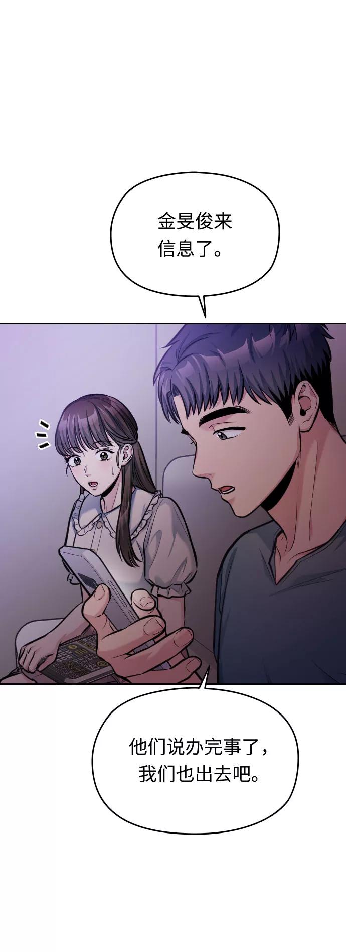 《匿名仅我可见！》第38话 第100页