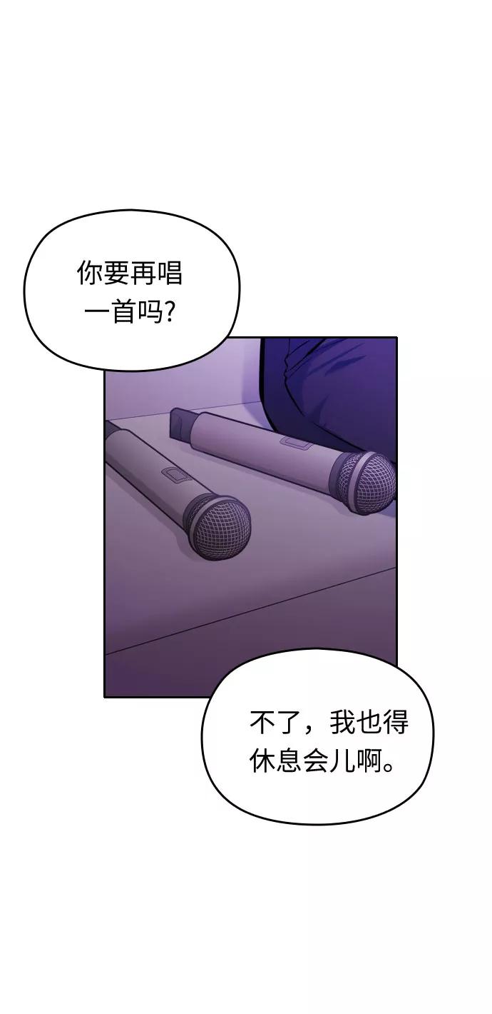 《匿名仅我可见！》第38话 第86页