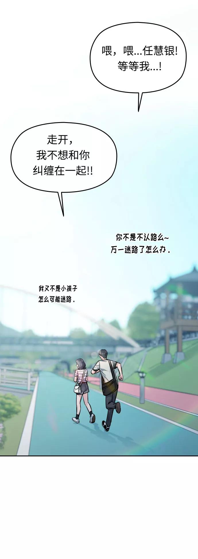 《匿名仅我可见！》第38话 第38页