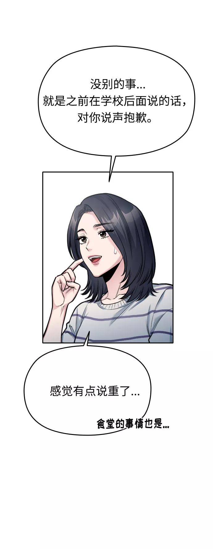《匿名仅我可见！》第38话 第126页